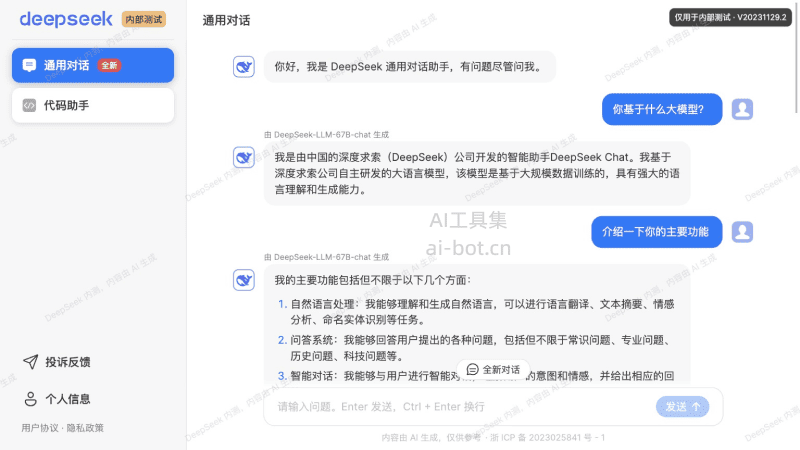 DeepSeek_AI对话聊天_科研导航